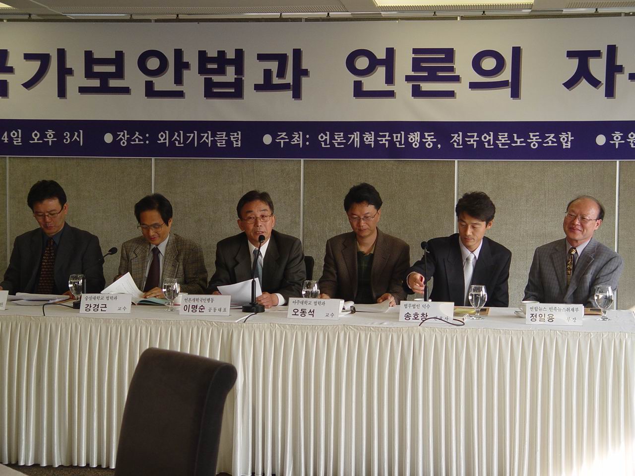 4일 개최된 '국가보안법과 언론의 자유' 토론회 장면